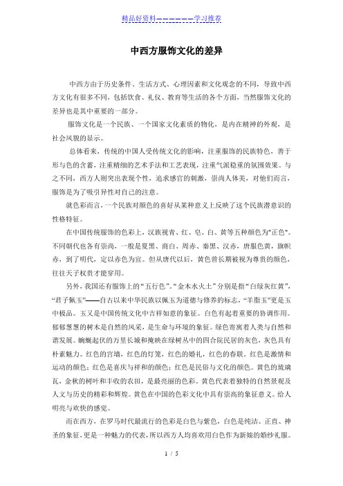 中西方服饰文化差异