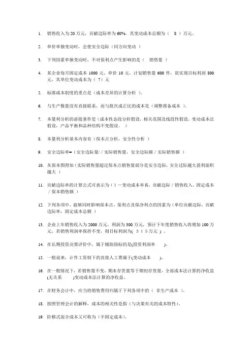 职业技能实训管理会计答案