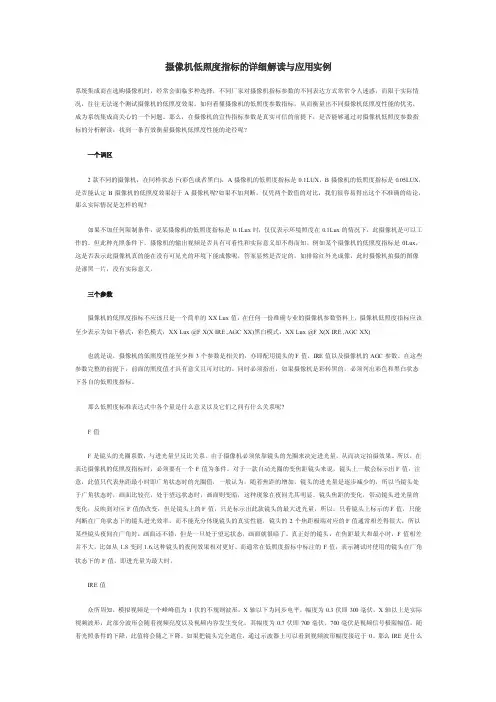 摄像机低照度指标的详细解读与应用实例