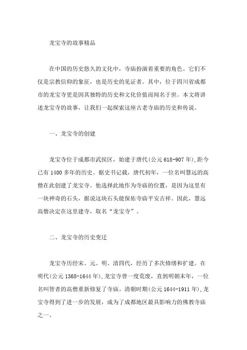 故事大全-龙宝寺的故事 精品