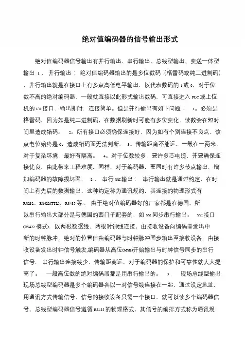绝对值编码器的信号输出形式