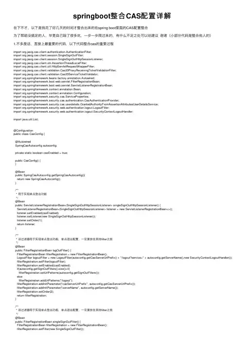 springboot整合CAS配置详解