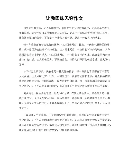 让我回味无穷作文