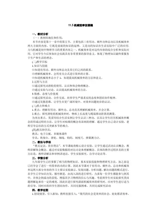 机械效率说课稿