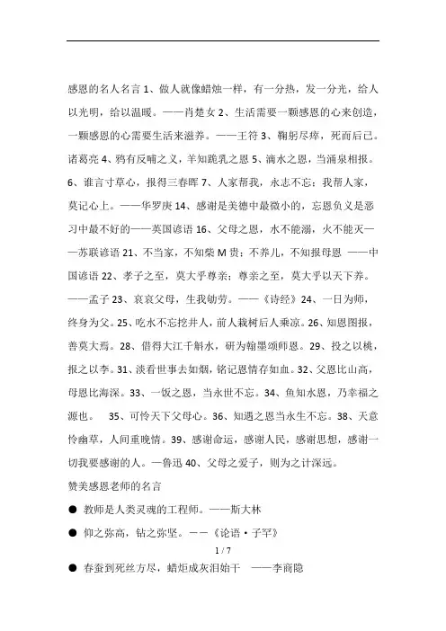 关于读书学习感恩励志的名人名言