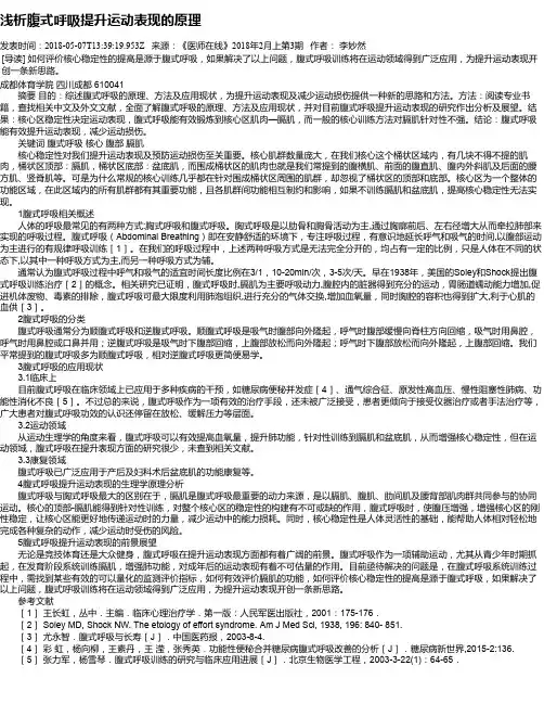 浅析腹式呼吸提升运动表现的原理