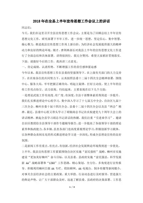 2018年在全县上半年宣传思想工作会议上的讲话