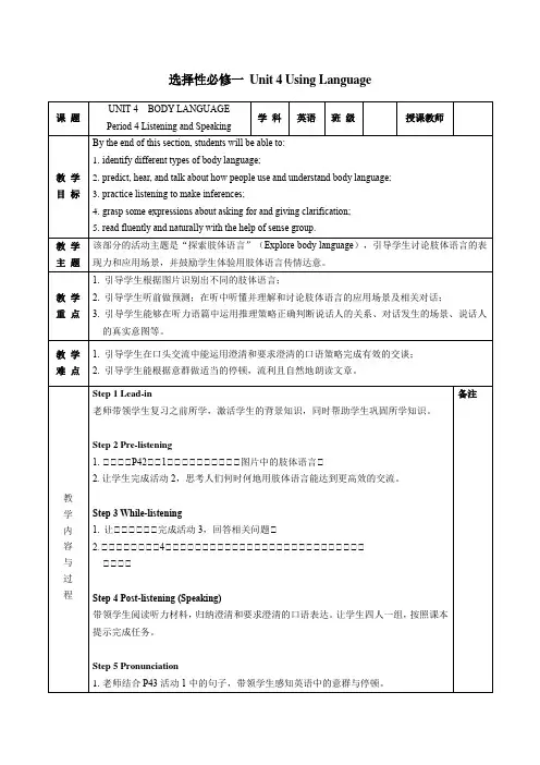 Unit 4 Using Language(教案)-高中英语人教版(2019)选择性必修第一册