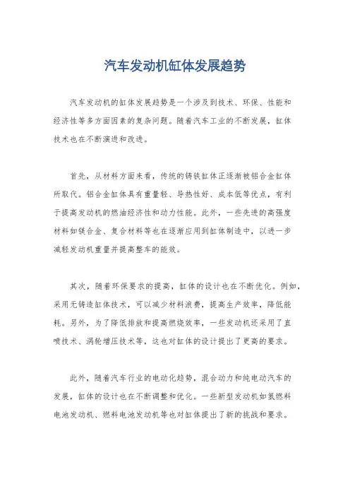 汽车发动机缸体发展趋势