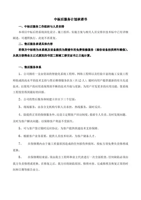 中标后服务计划承诺书