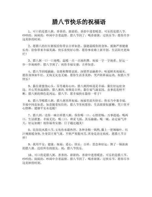腊八节快乐的祝福语