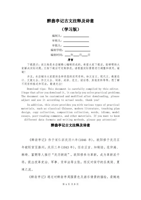 醉翁亭记古文注释及诗意