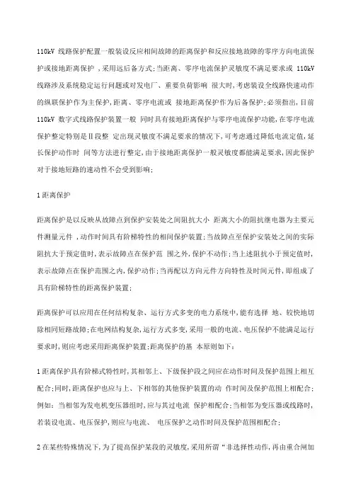 线路保护的配置原则