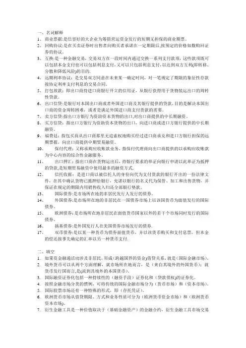 国际金融作业及答案