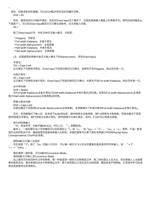 日文输入法快捷键整理
