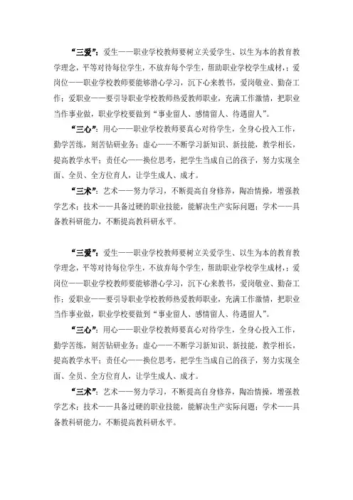 三爱