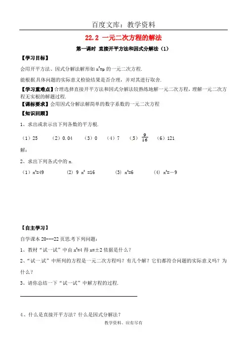【华东师大版】九年级数学上册 全册学案 22.2一元二次方程的解法第1课时