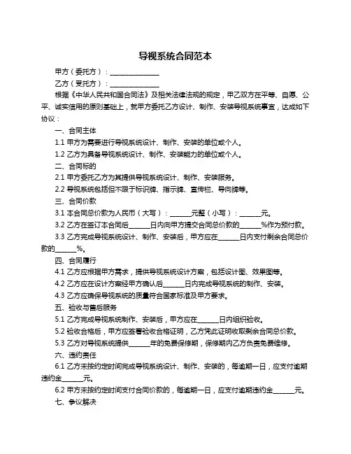 导视系统合同范本
