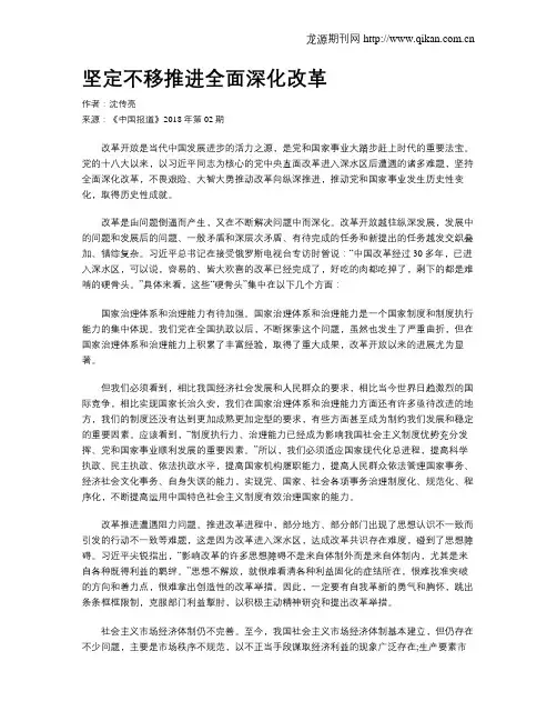 坚定不移推进全面深化改革