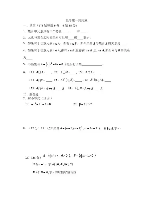 高一数学第一周周测卷
