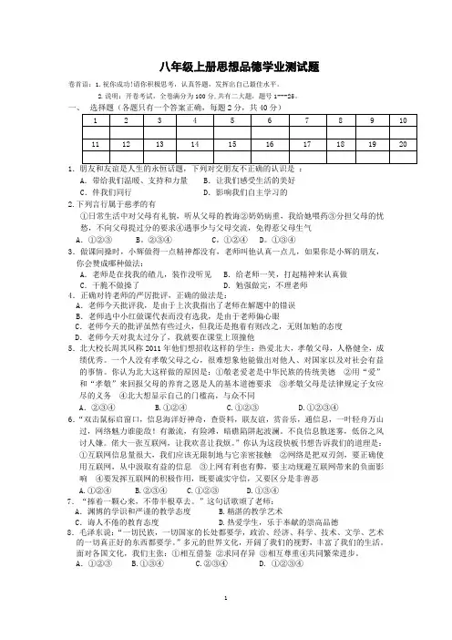 台州仙居七、八年级期末(上)统考试卷2014.1---八社政