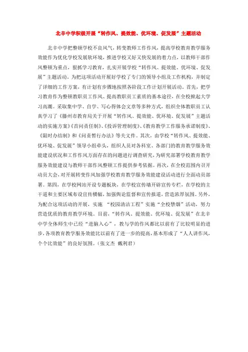 北辛中学积极开展“转作风、提效能、优环境、促发展”主题活动