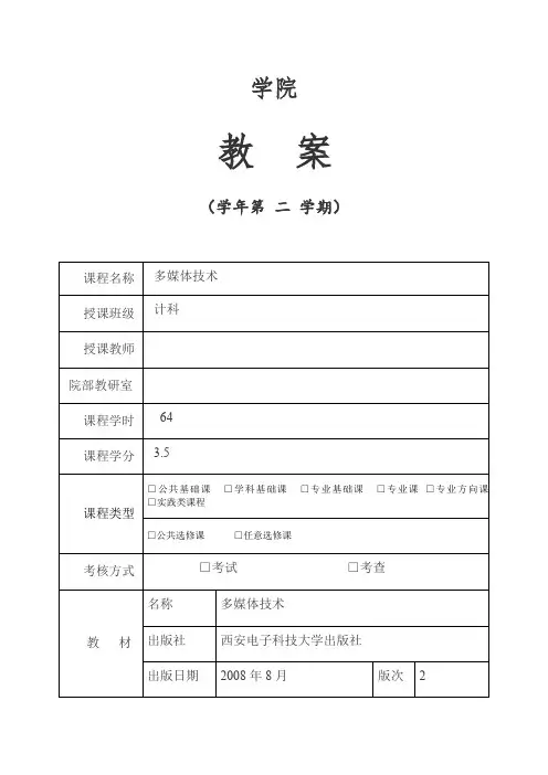 多媒体技术电子教案