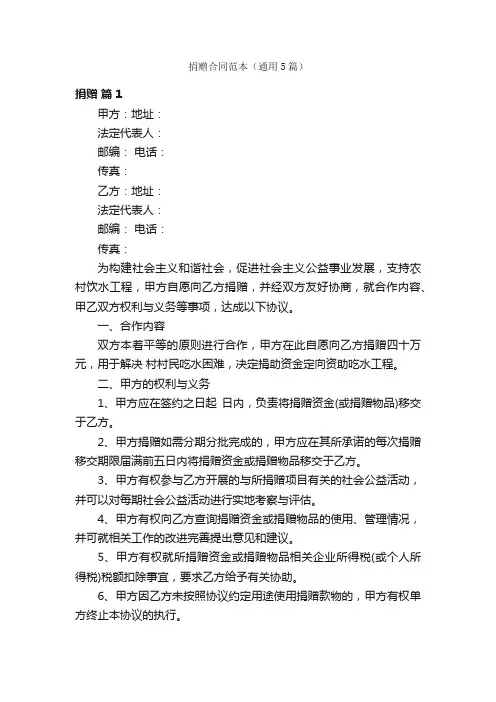 捐赠合同范本（通用5篇）