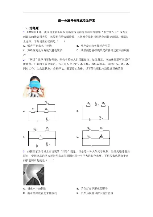 高一分班考物理试卷及答案