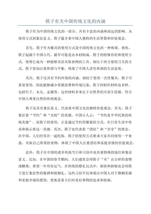 筷子有关中国传统文化的内涵