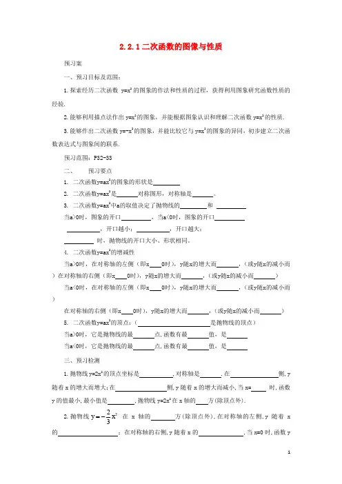 山东省济南市槐荫区九年级数学下册 第2章 二次函数 2.