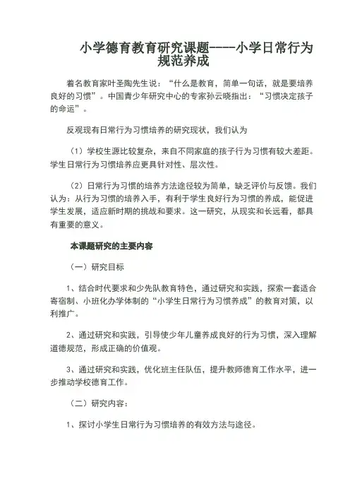 德育课题研究成果