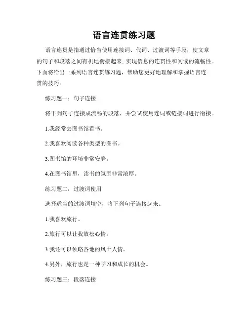 语言连贯练习题
