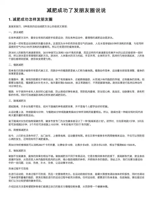 减肥成功了发朋友圈说说