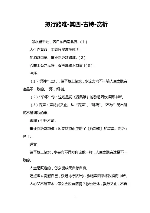 拟行路难·其四-古诗-赏析