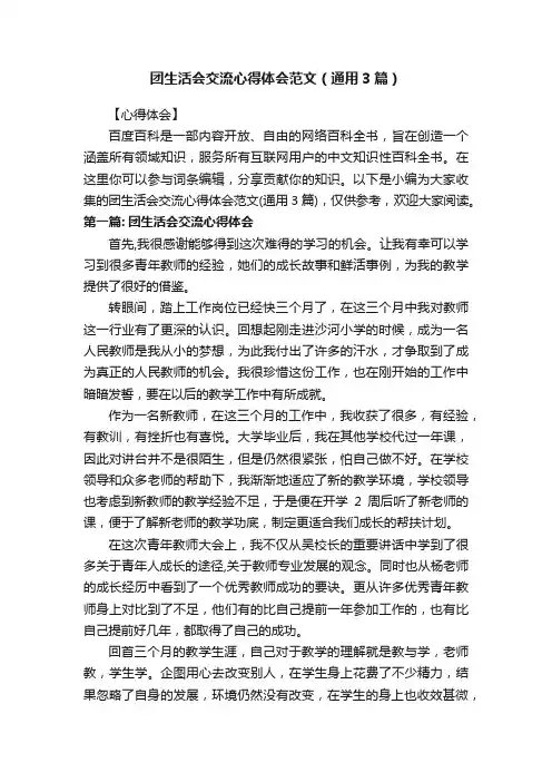 团生活会交流心得体会范文（通用3篇）