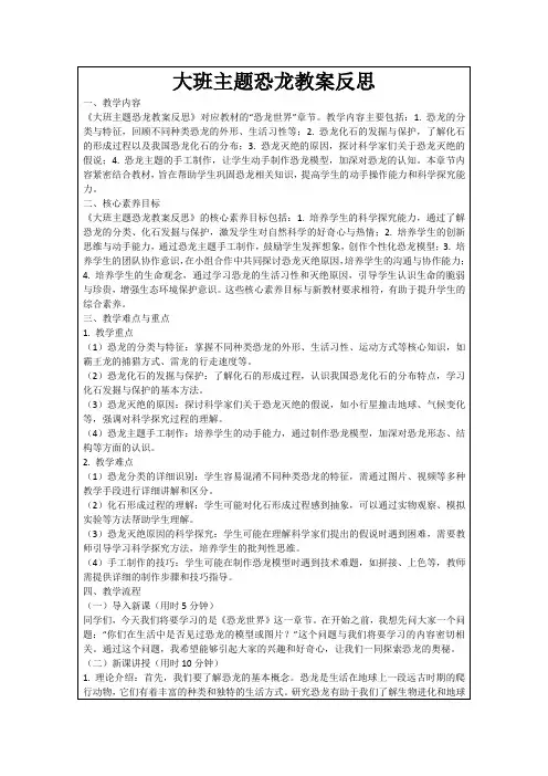 大班主题恐龙教案反思