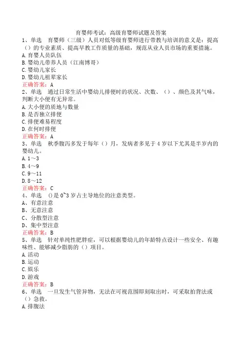 育婴师考试：高级育婴师试题及答案