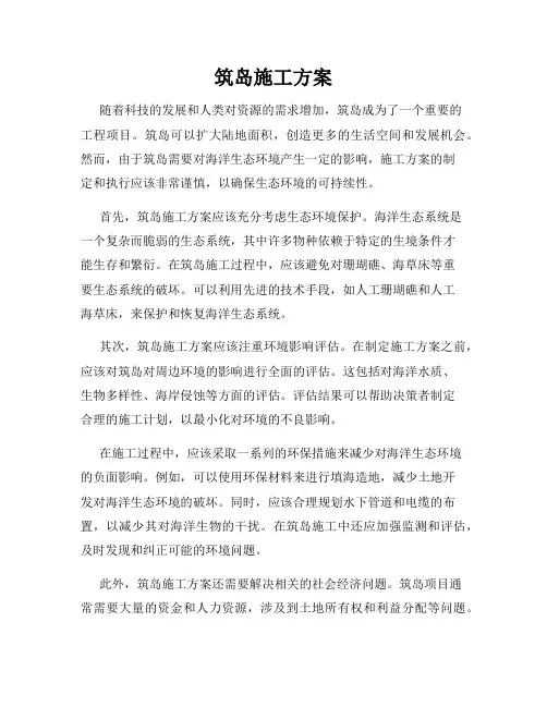 筑岛施工方案