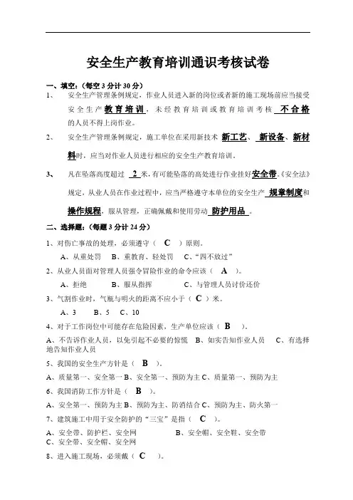安全生产教育培训通识考核试卷及答案