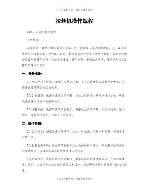 拉丝机操作规程