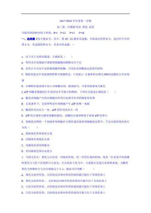 贵州省遵义航天高级中学2017-2018学年高三第一次模拟考试理科综合试题 Word版含答案