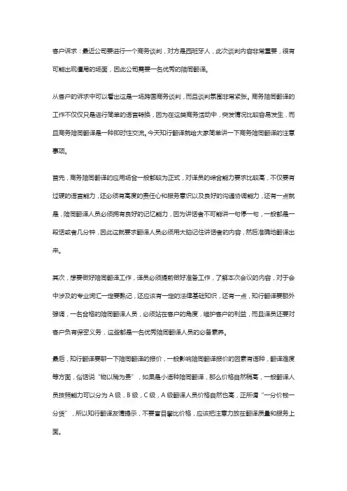 做商务陪同翻译时,知行翻译认为这3点要知道