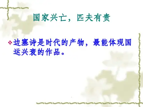 王昌龄《从军行(其四)》(25页)