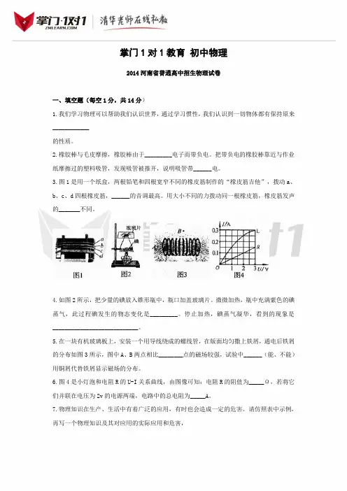 2014年河南省中考物理真题