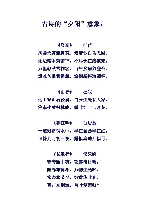 古诗的“夕阳”意象：
