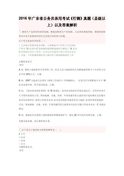 2016年广东省公务员录用考试《行测》真题（县级以上）以及答案解析