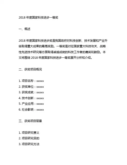 2018年度国家科技进步一等奖