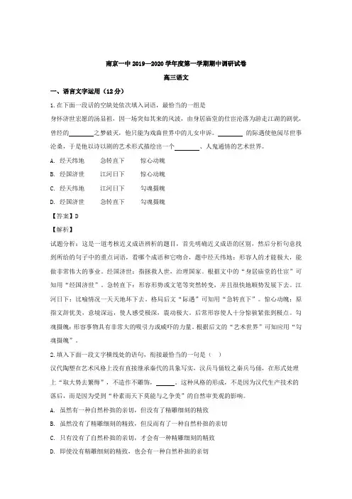 江苏省南京市南京一中2020届高三上学期期中调研语文试题 Word版含解析