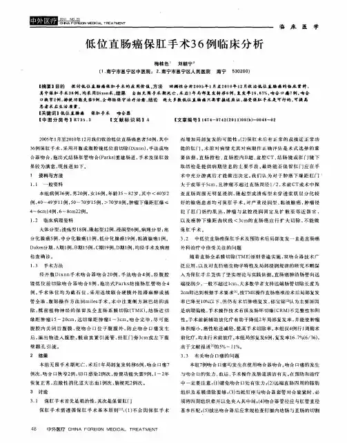 低位直肠癌保肛手术36例临床分析